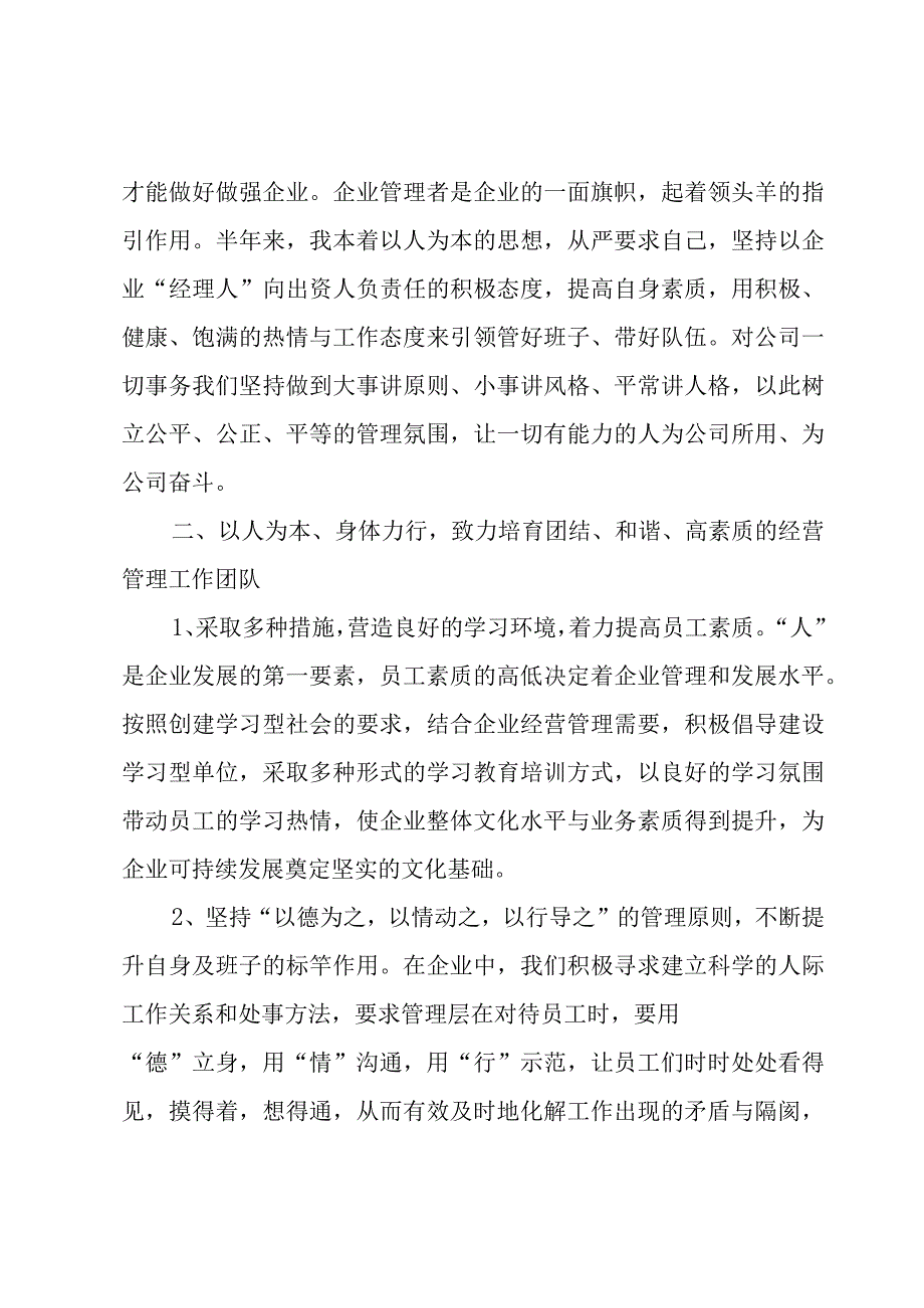 关于经理销售述职报告范文.docx_第2页