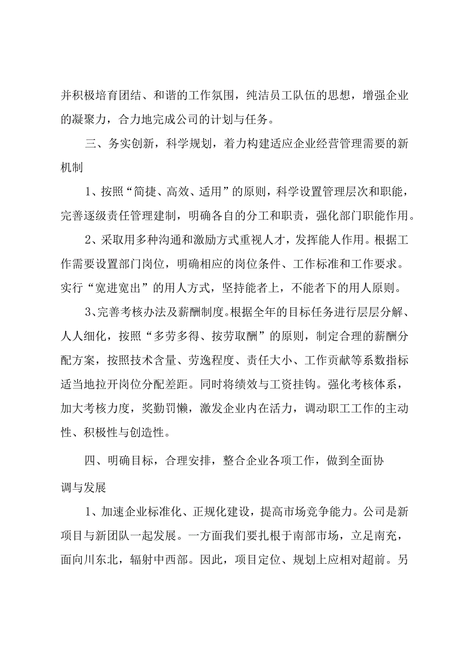 关于经理销售述职报告范文.docx_第3页