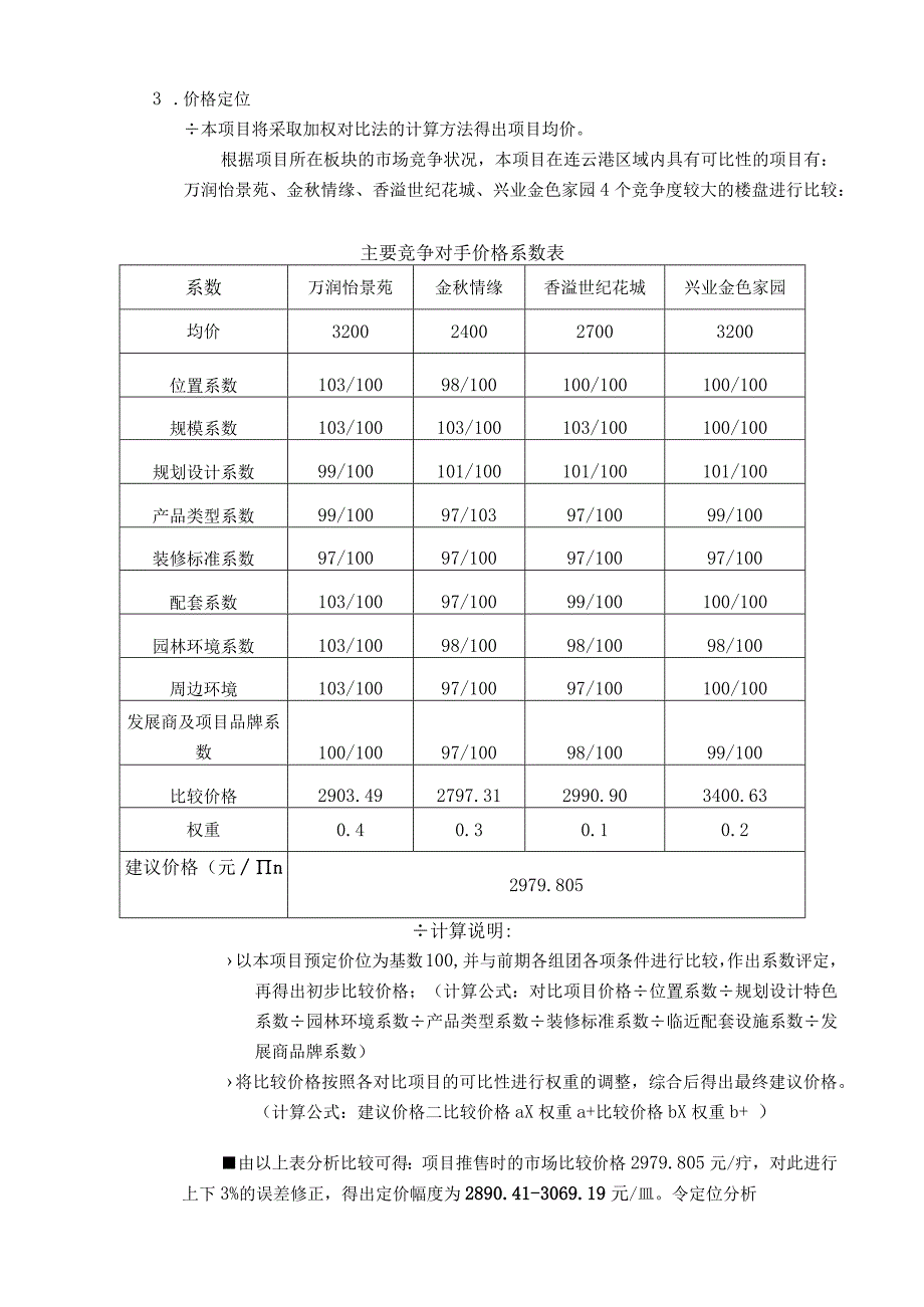 公园壹号价格定制策略.docx_第3页