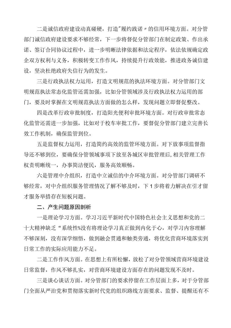 十篇主题教育对照检查剖析检查材料.docx_第2页