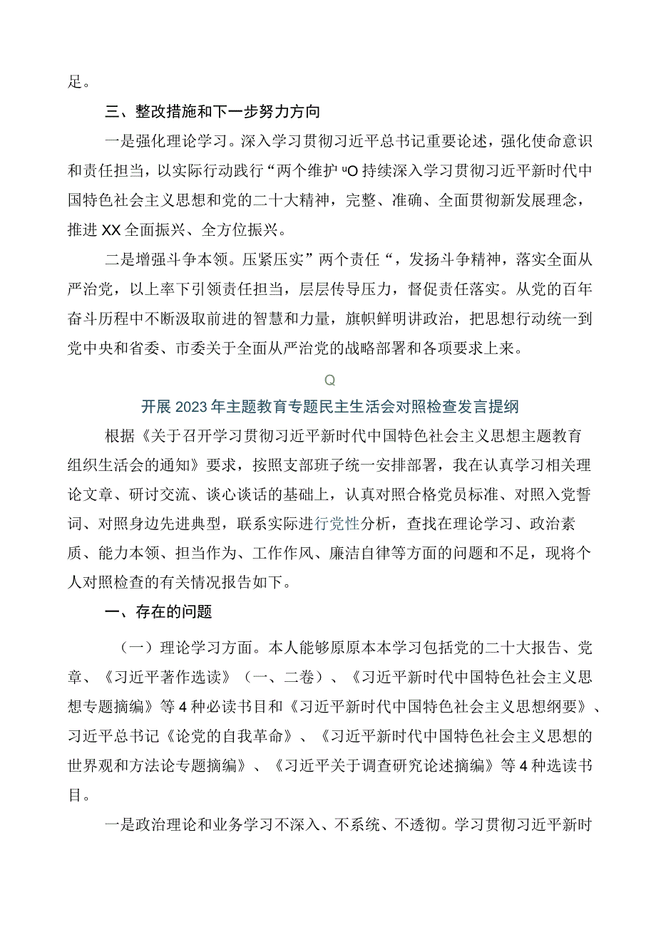 十篇主题教育对照检查剖析检查材料.docx_第3页