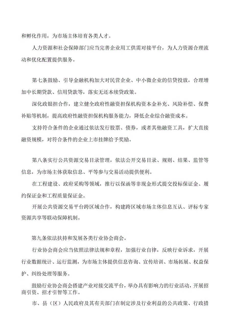 六安市优化营商环境条例.docx_第3页