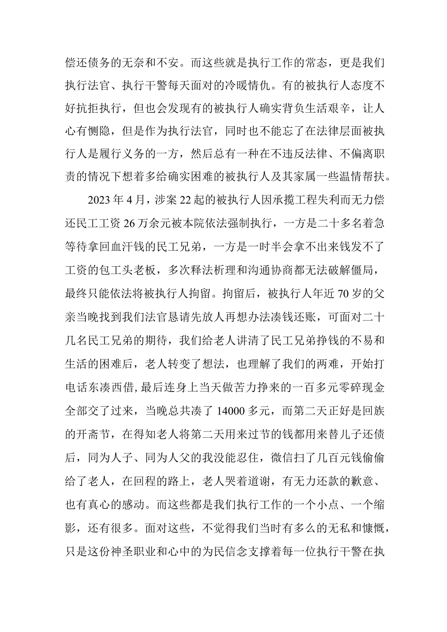 2023政法干部学习鲍卫忠同志先进事迹心得体会十八篇.docx_第3页