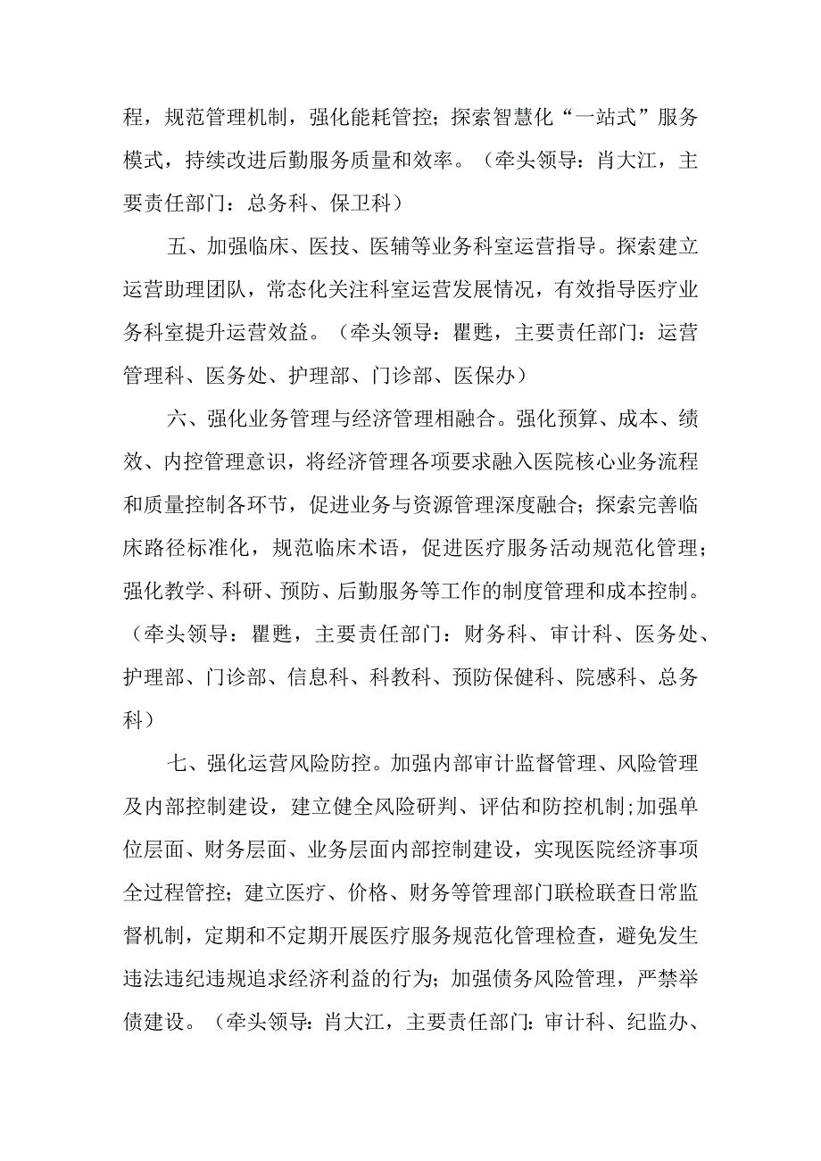 医院运营管理重点任务.docx_第2页