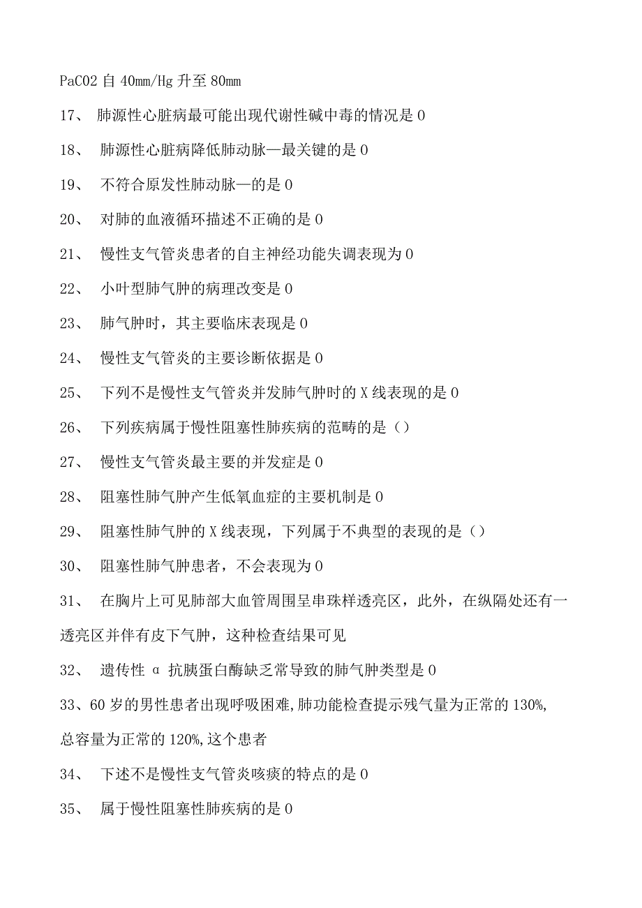 2023内科住院医师慢性阻塞性肺疾病试卷(练习题库).docx_第2页