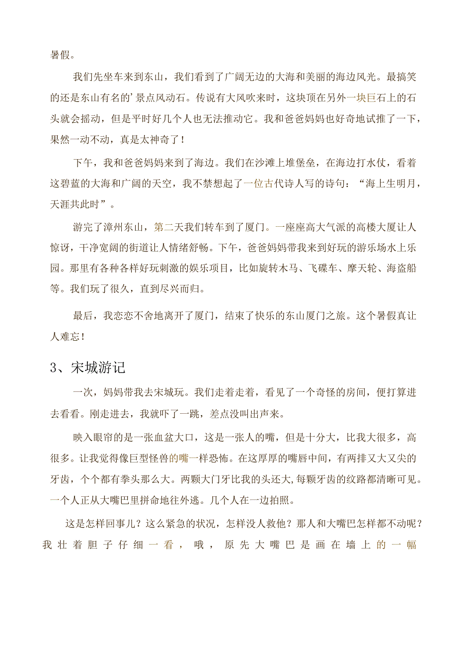 二年级暑假旅游游记作文范文.docx_第2页