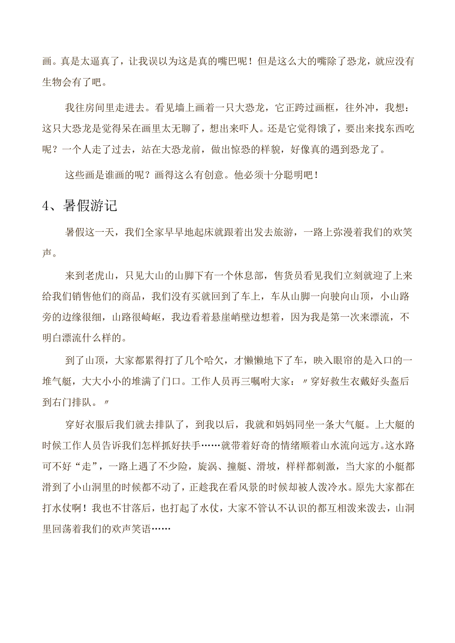 二年级暑假旅游游记作文范文.docx_第3页