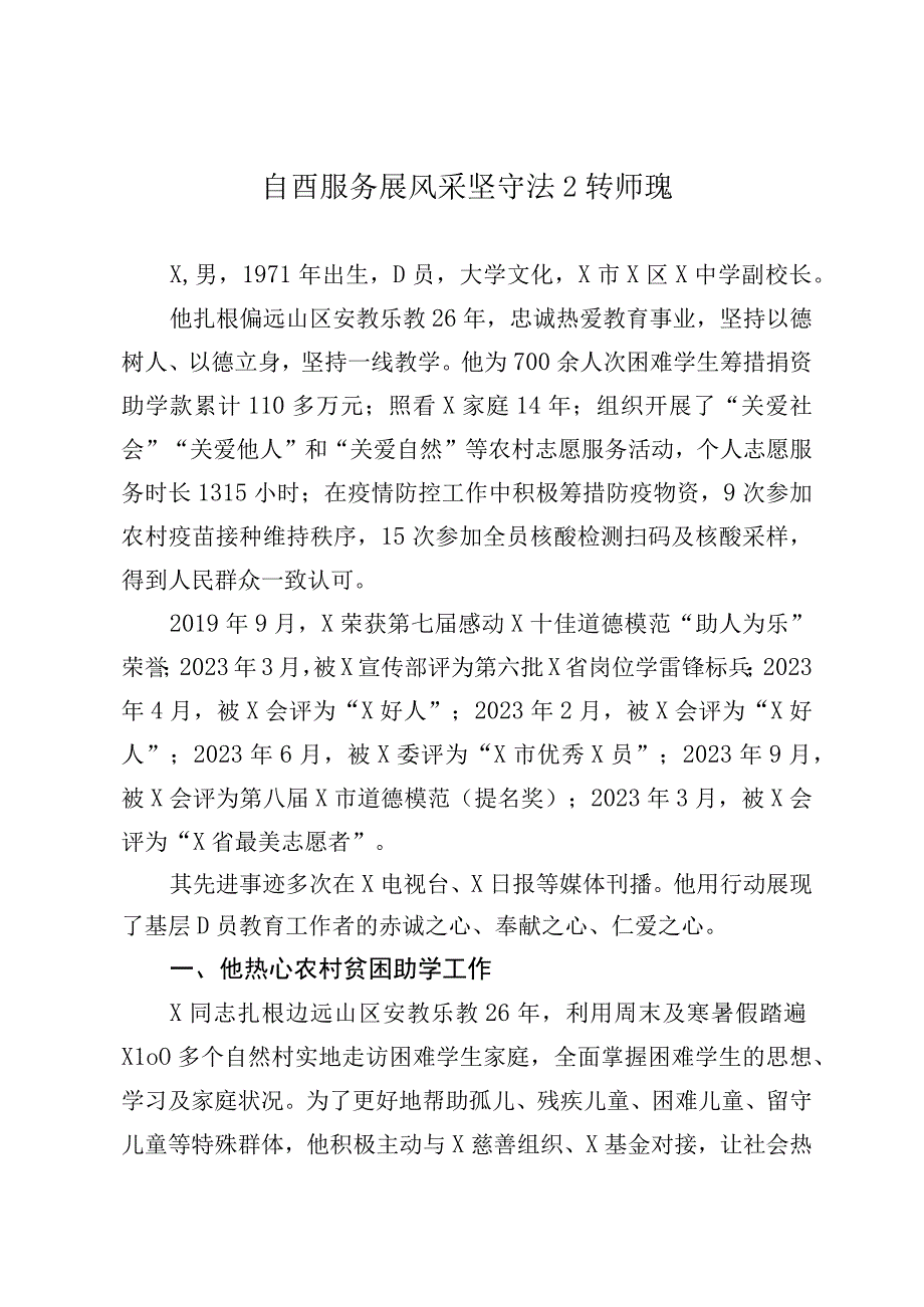 优秀教师先进事迹汇报材料模板.docx_第1页