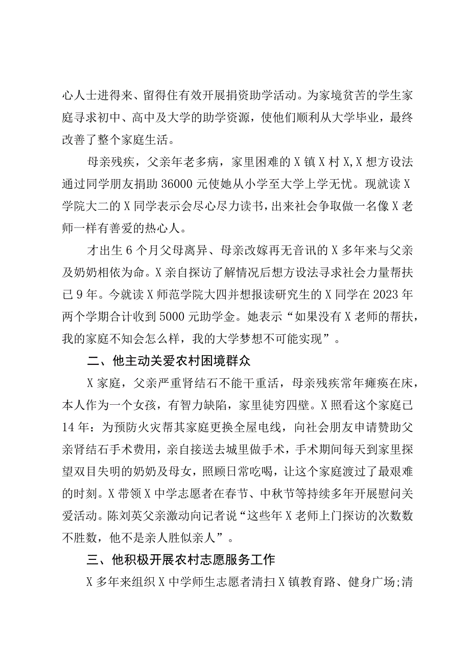 优秀教师先进事迹汇报材料模板.docx_第2页