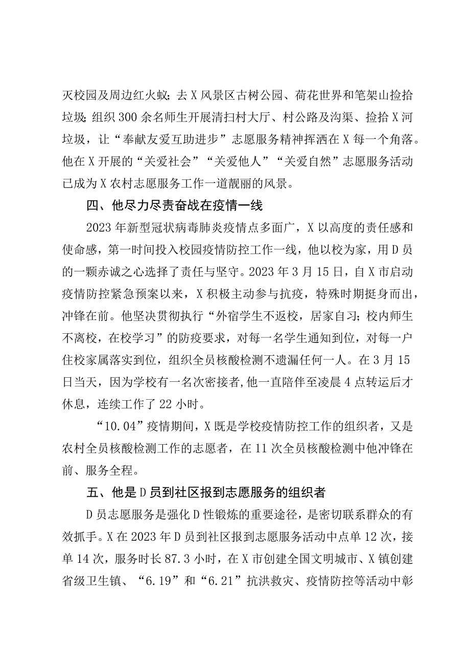 优秀教师先进事迹汇报材料模板.docx_第3页