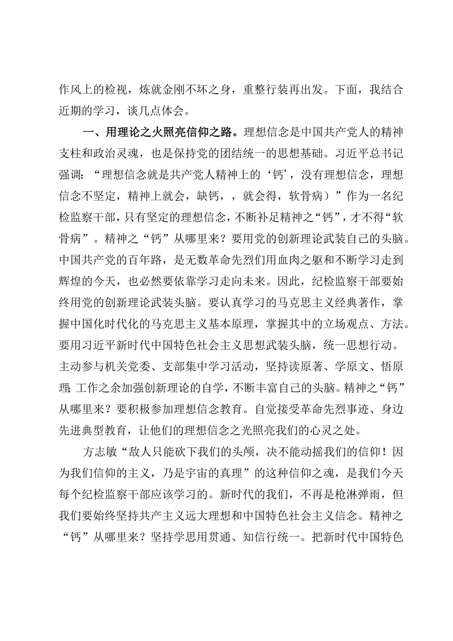 2023纪检监察干部队伍教育整顿研讨心得体会发言【9篇】.docx_第2页