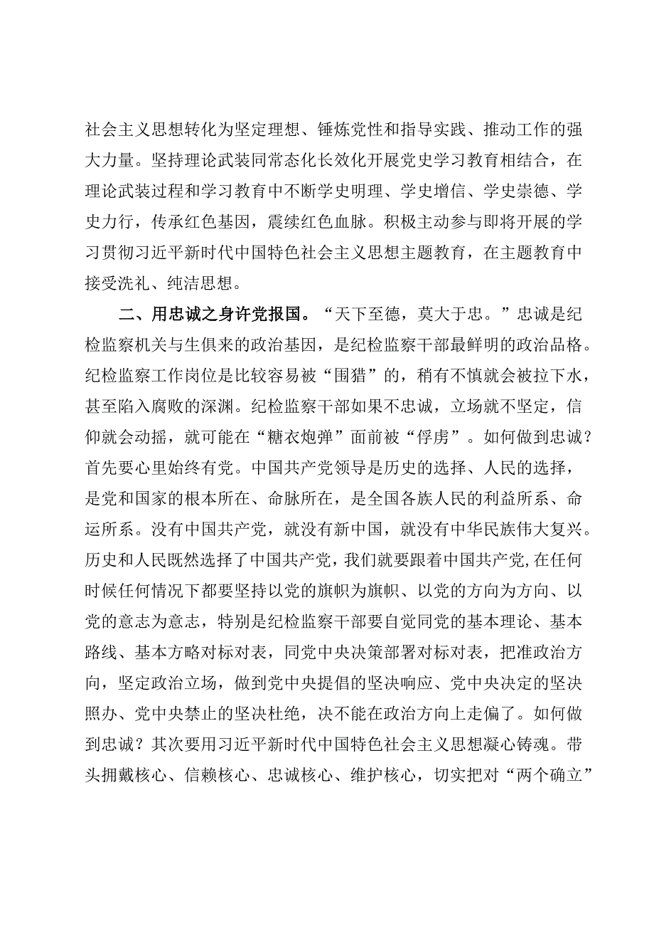 2023纪检监察干部队伍教育整顿研讨心得体会发言【9篇】.docx_第3页