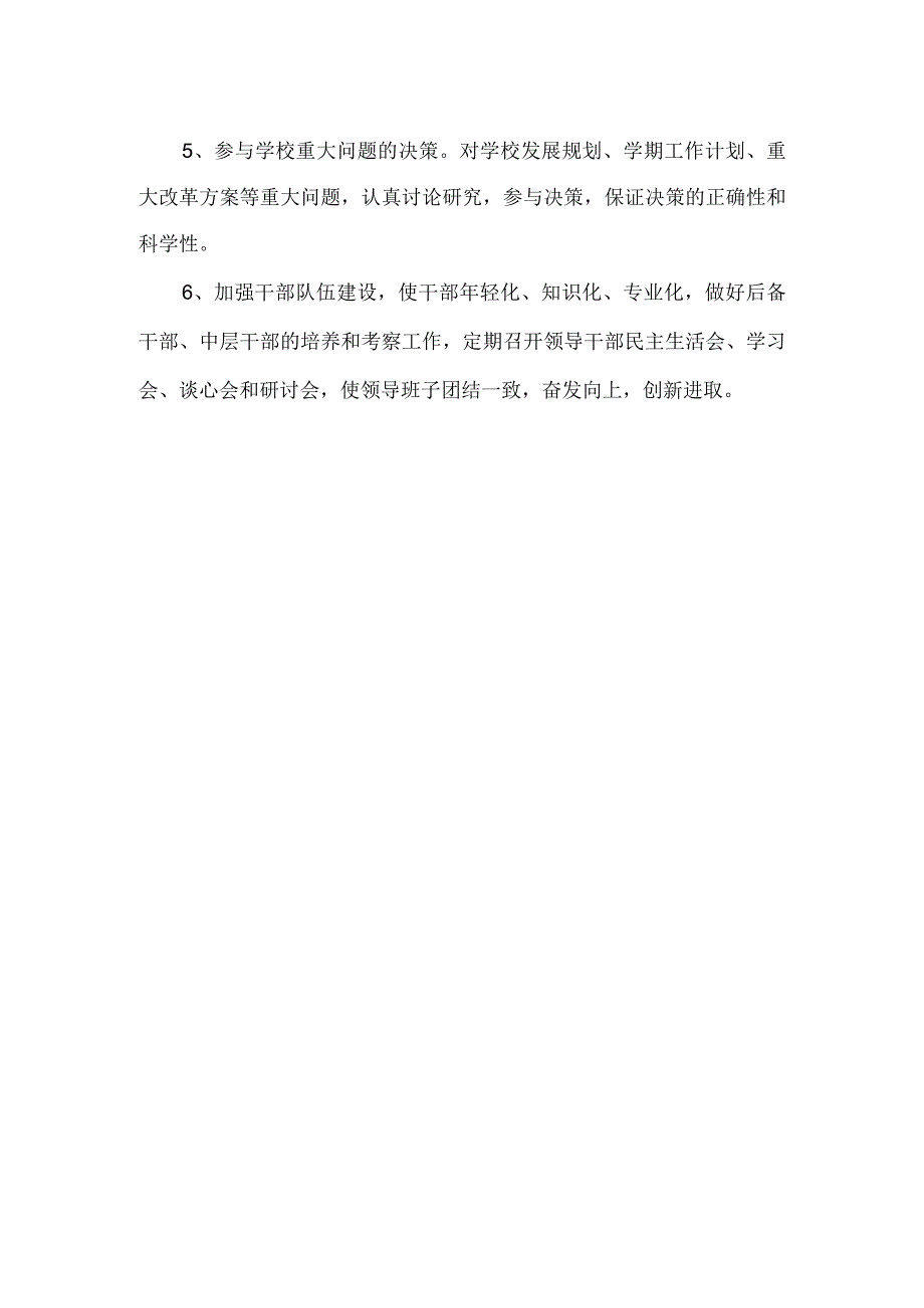 党支部书记岗位职责.docx_第2页