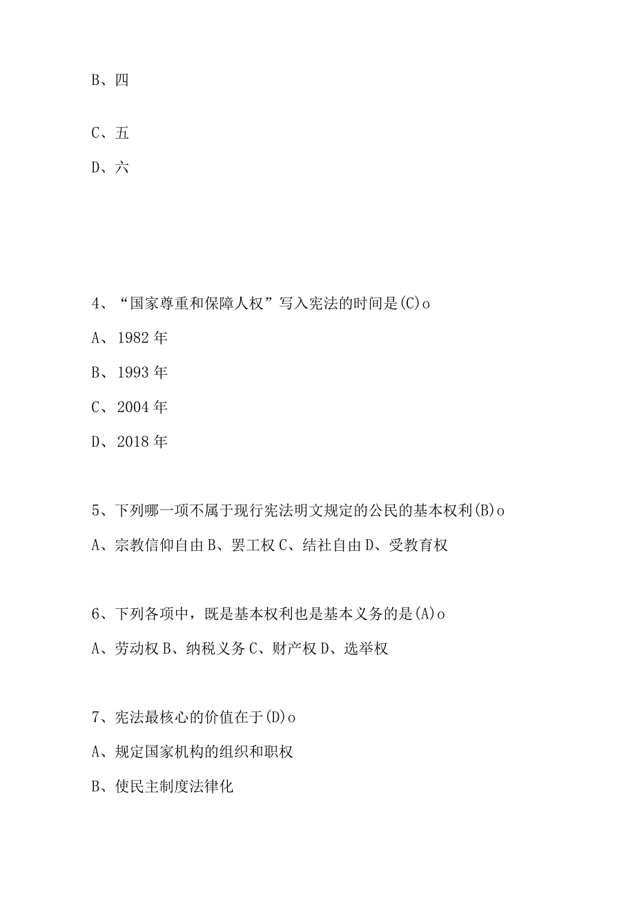 2023年第八届中小学生“学宪法、讲宪法”知识竞赛题题库及答案.docx_第2页