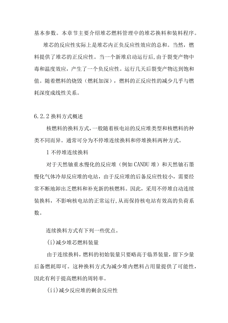 压水堆核电站反应堆核燃料管理基础知识.docx_第3页