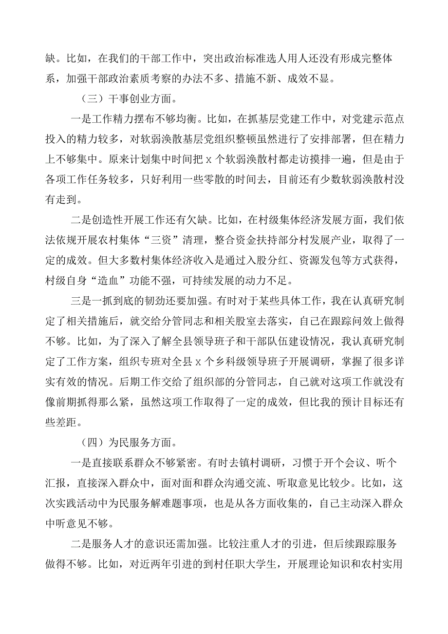 2023年学习贯彻主题教育专题民主生活会六个方面剖析检查材料多篇.docx_第2页