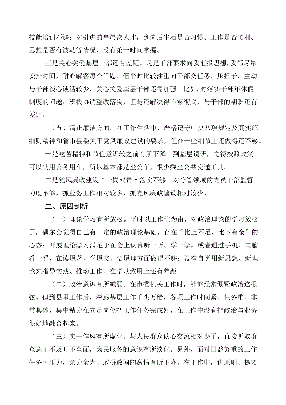 2023年学习贯彻主题教育专题民主生活会六个方面剖析检查材料多篇.docx_第3页