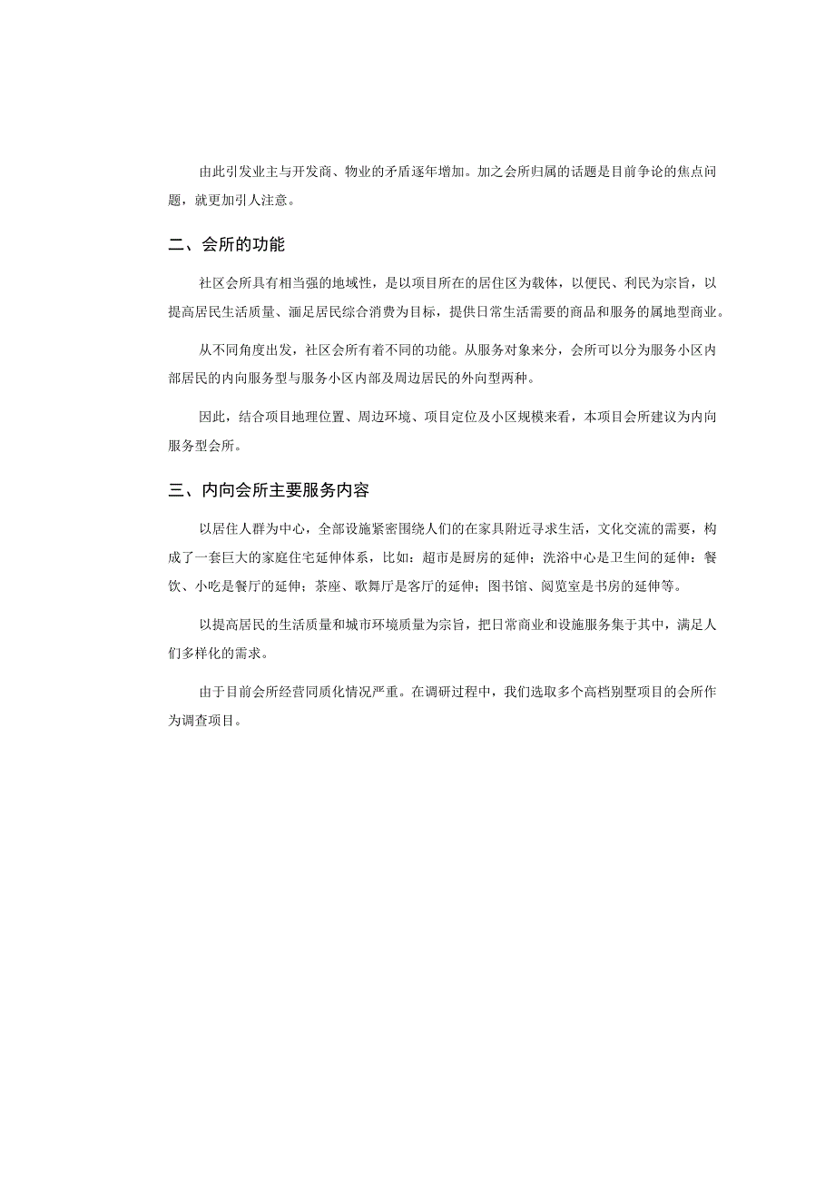 东方夏威夷项目会所功能建议.docx_第2页