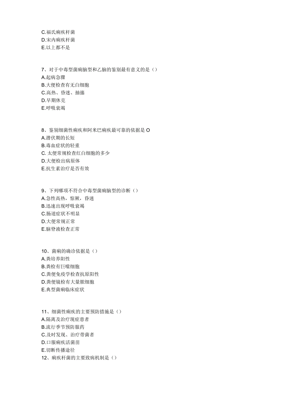 中医基础知识题库 传染病学总论细菌感染-细菌性痢疾.docx_第3页