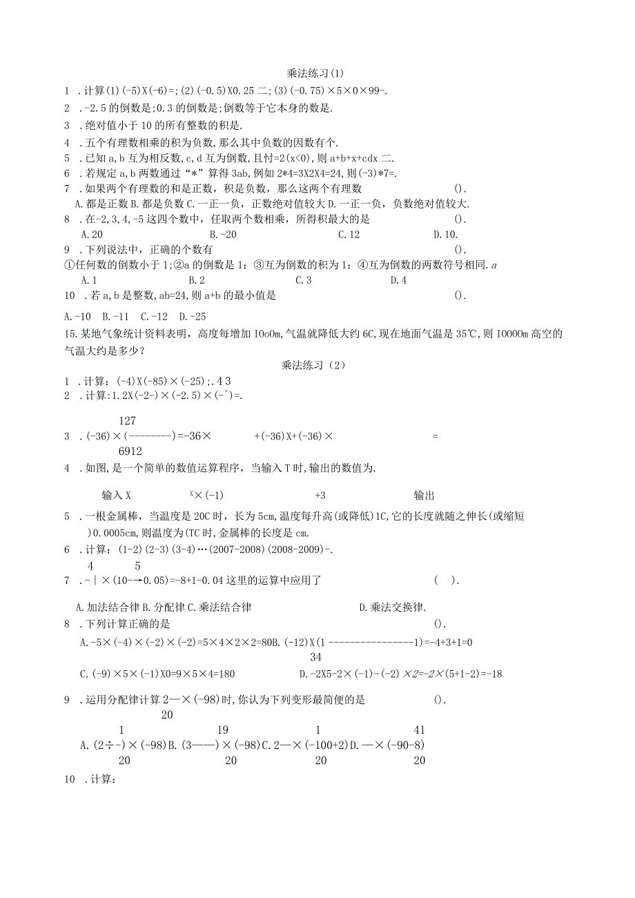 2.3有理数的乘法2公开课教案教学设计课件资料公开课.docx_第1页