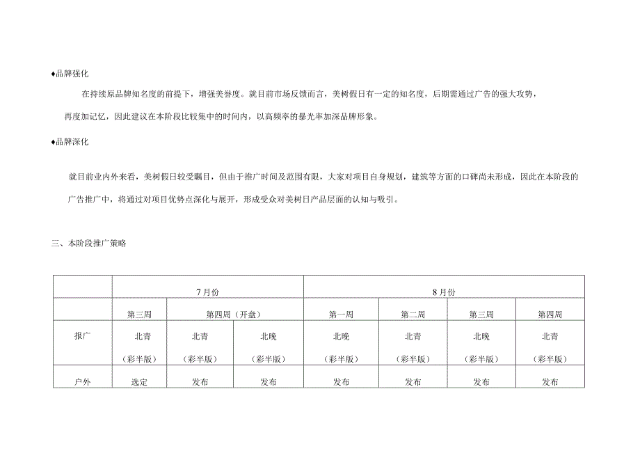 北京美树假日7、8月份推广策略.docx_第2页