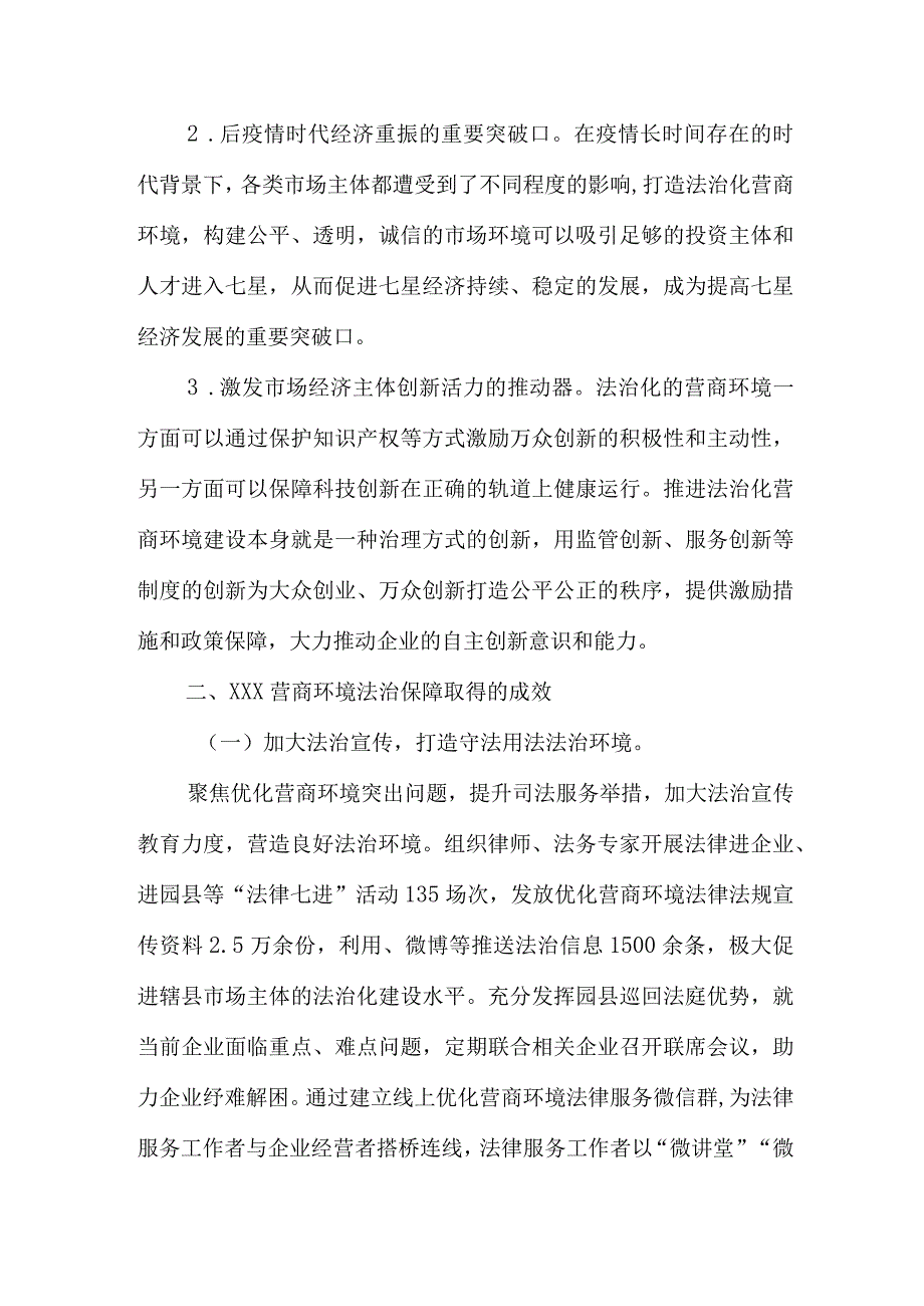 优化法治化营商环境调研报告：县关于优化法治化营商环境的调研报告.docx_第2页