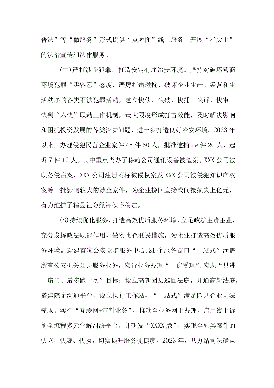 优化法治化营商环境调研报告：县关于优化法治化营商环境的调研报告.docx_第3页