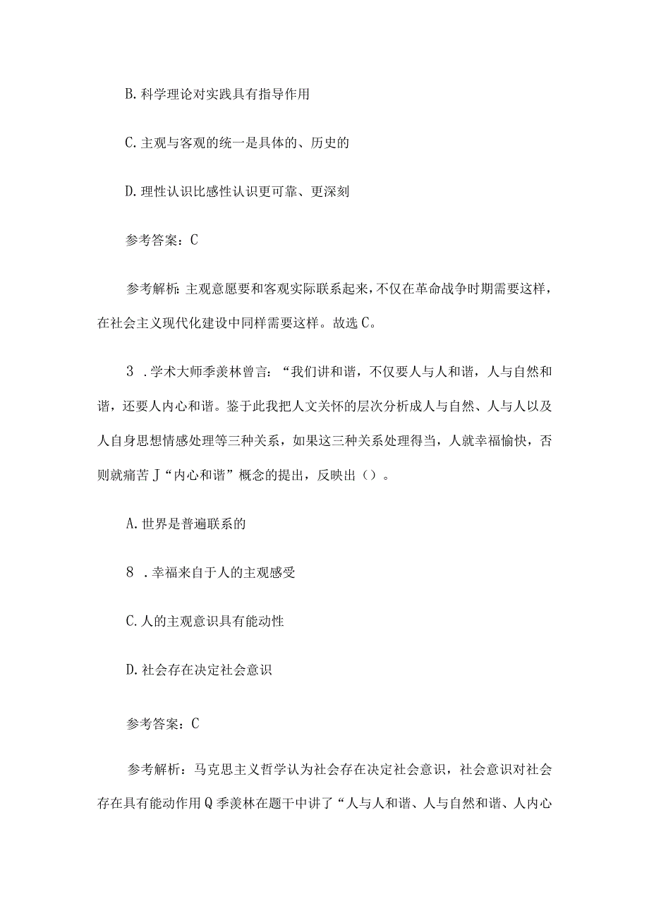 2015年广西桂林事业单位招聘真题及答案.docx_第2页