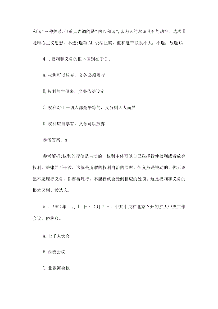 2015年广西桂林事业单位招聘真题及答案.docx_第3页