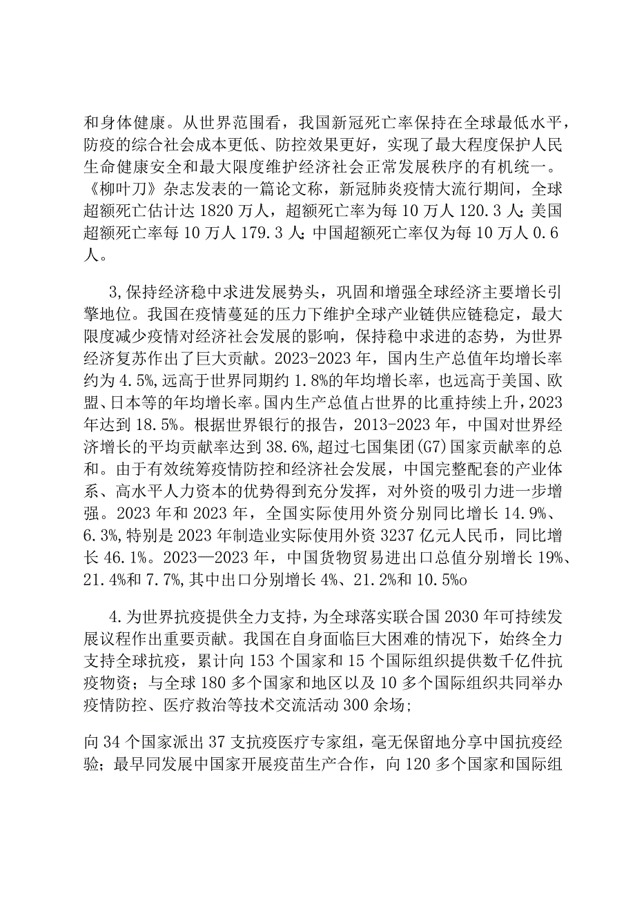 2023年开学第一课讲稿定.docx_第2页