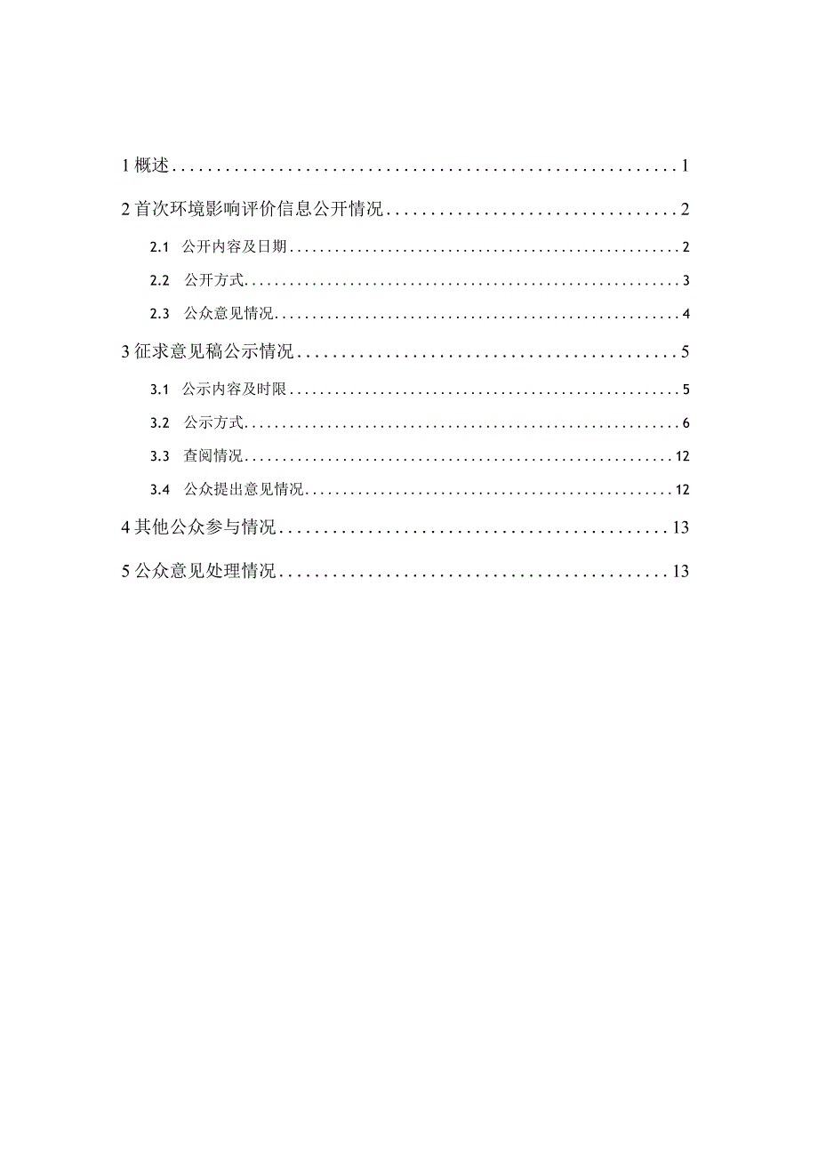 1000 吨银催化剂载体生产和 5000 吨氧化铝小球再生利用项目公参说明.docx_第1页