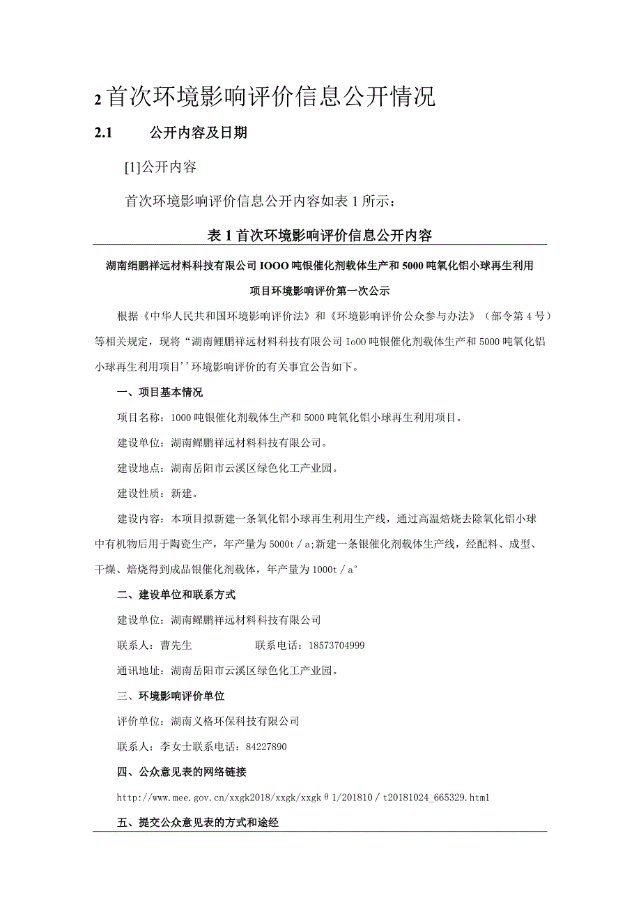 1000 吨银催化剂载体生产和 5000 吨氧化铝小球再生利用项目公参说明.docx_第3页