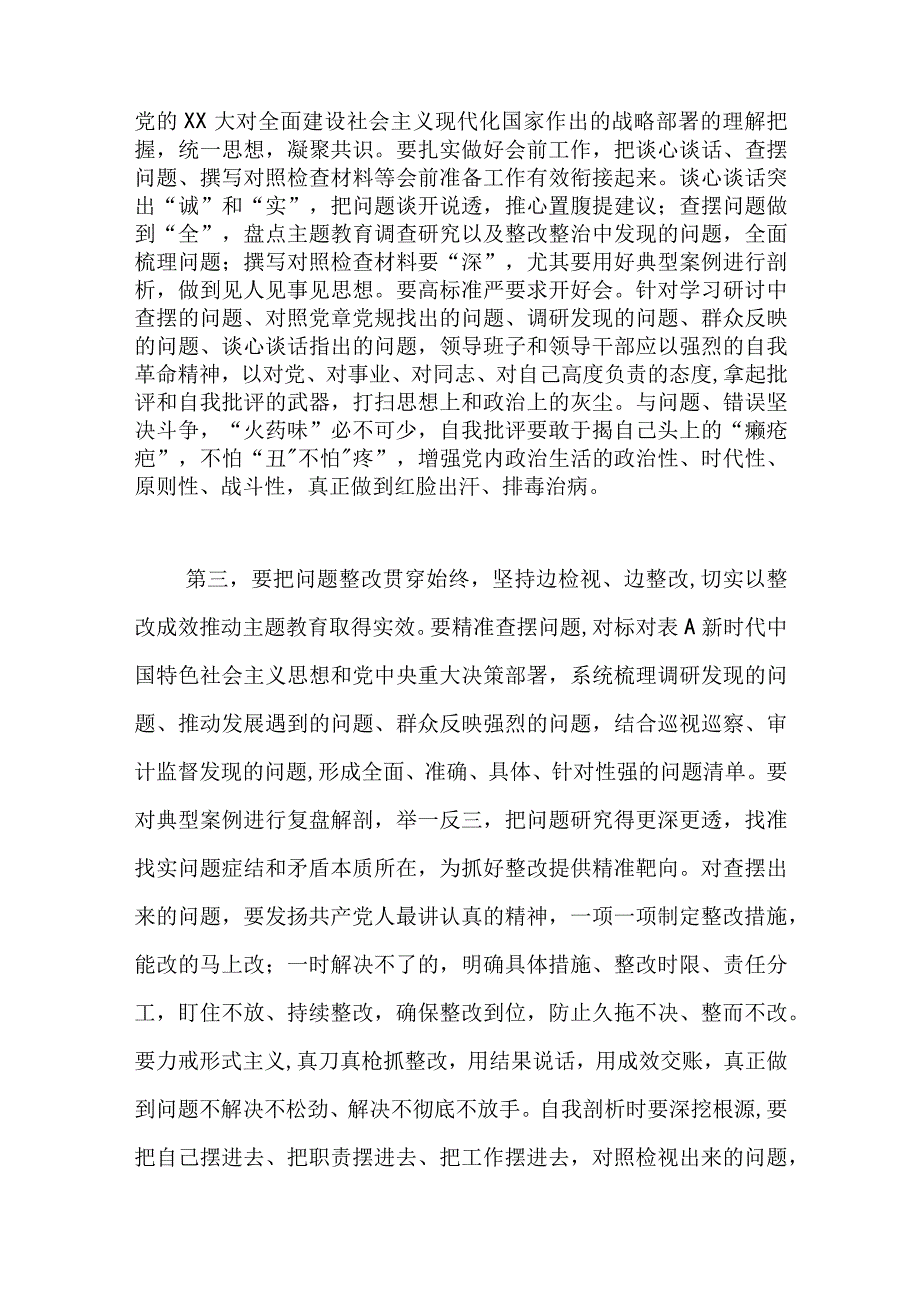 2023年关于学习贯彻主题教育专题民主生活会会前集中学习会上的讲话提纲.docx_第3页