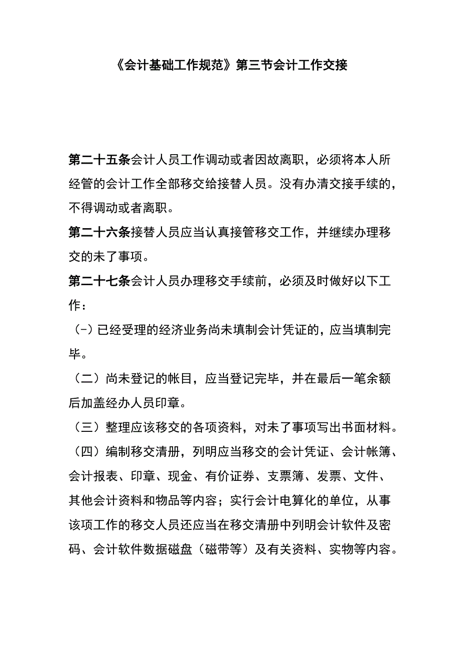 会计离职交接工作内容.docx_第3页