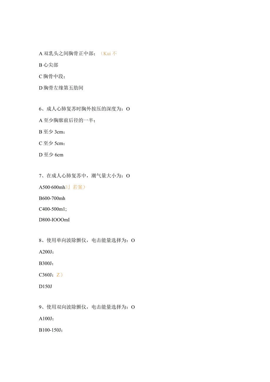 2023年宫颈疾病诊治中心心肺复苏（CPR）理论考试题.docx_第2页