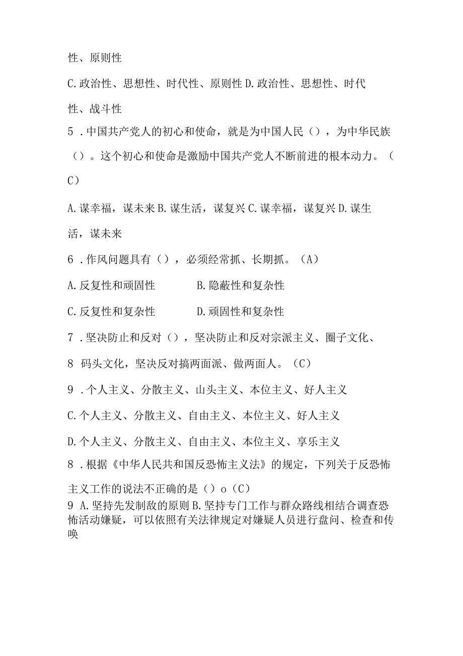 2023年廉政建设应知应会知识测试题库（共190题）.docx_第2页