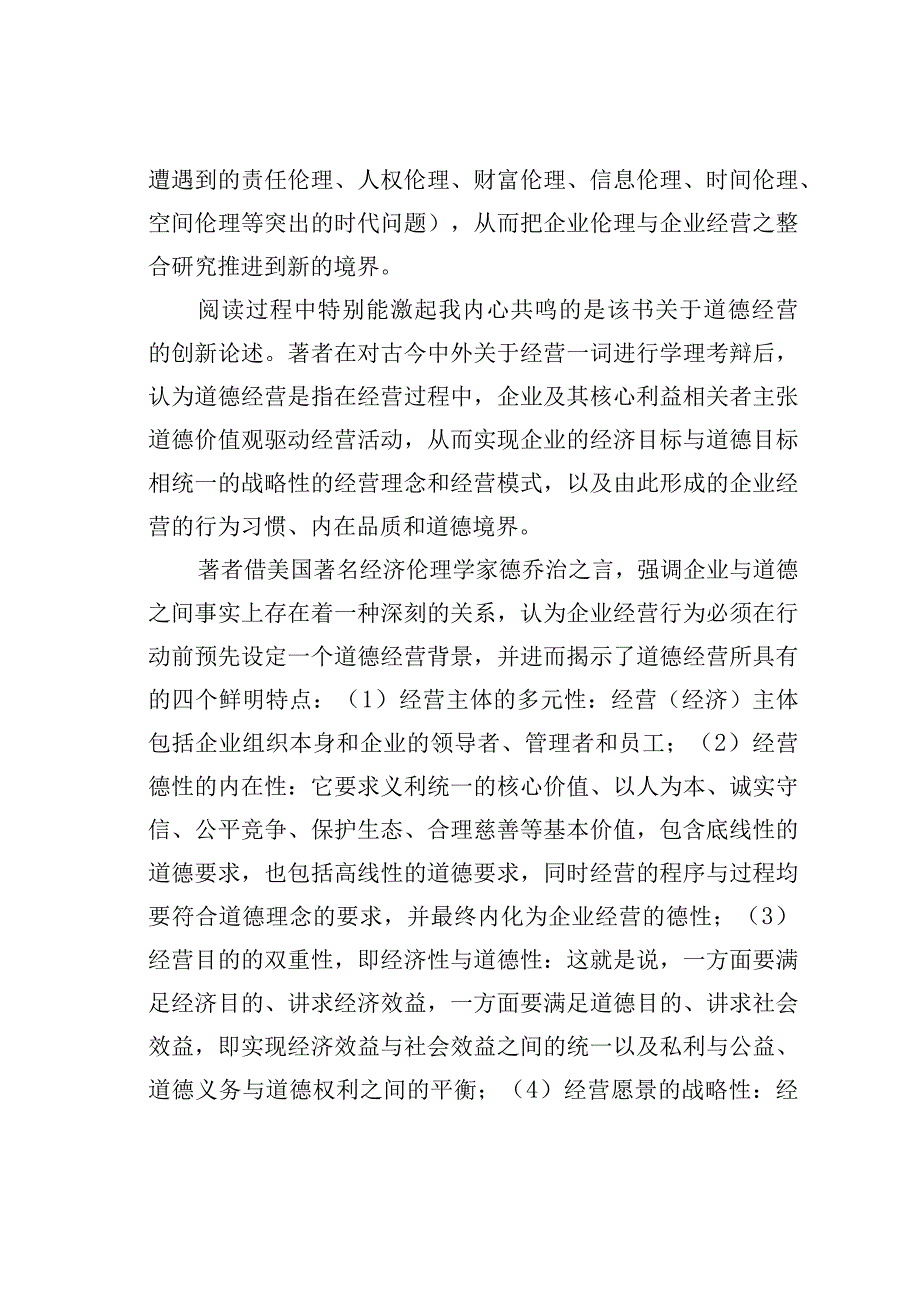 企业经营策略探讨.docx_第2页