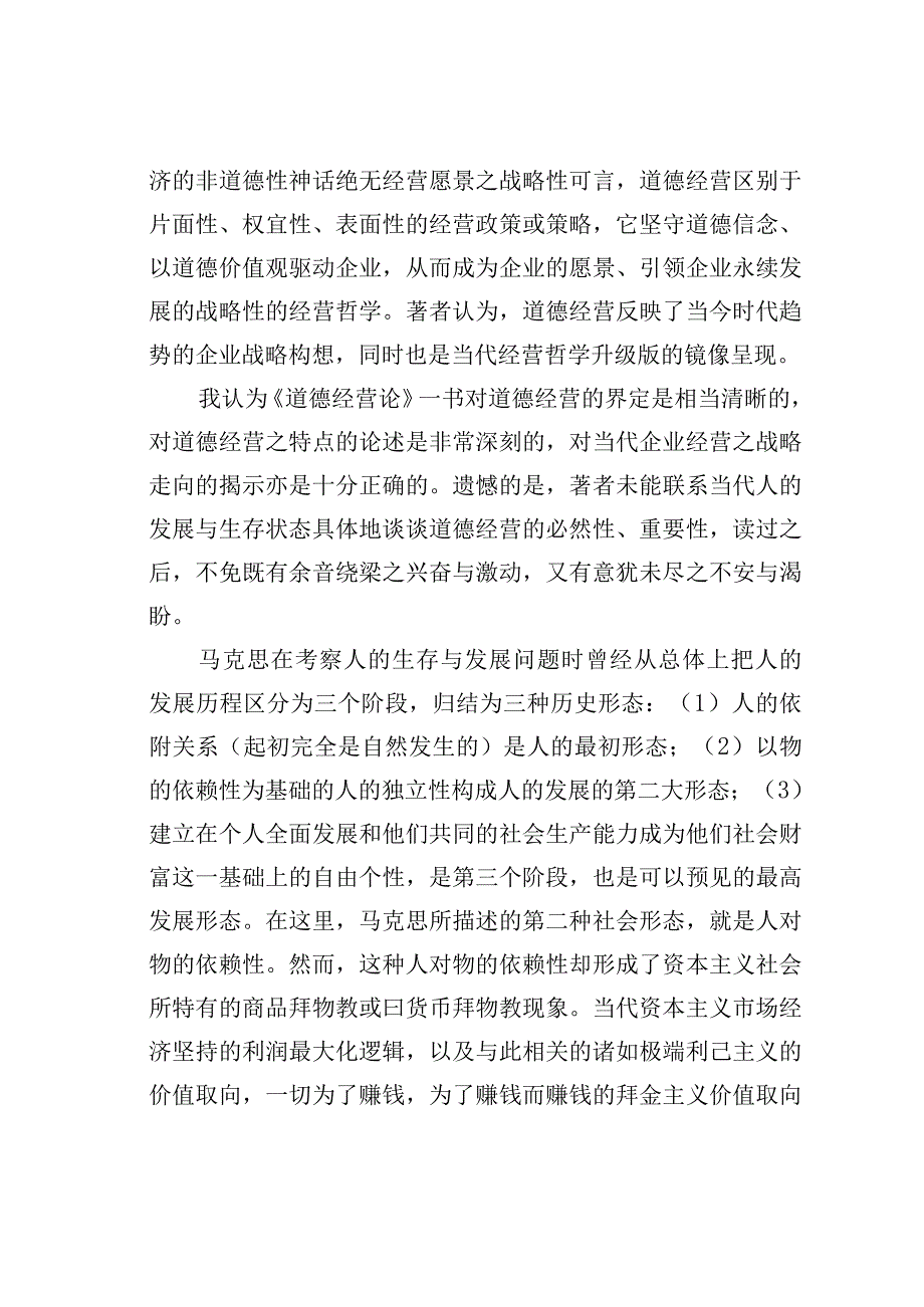 企业经营策略探讨.docx_第3页