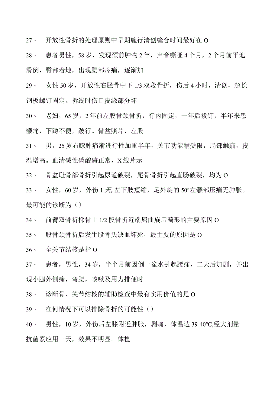 2023康复医学住院医师骨科试卷(练习题库).docx_第3页