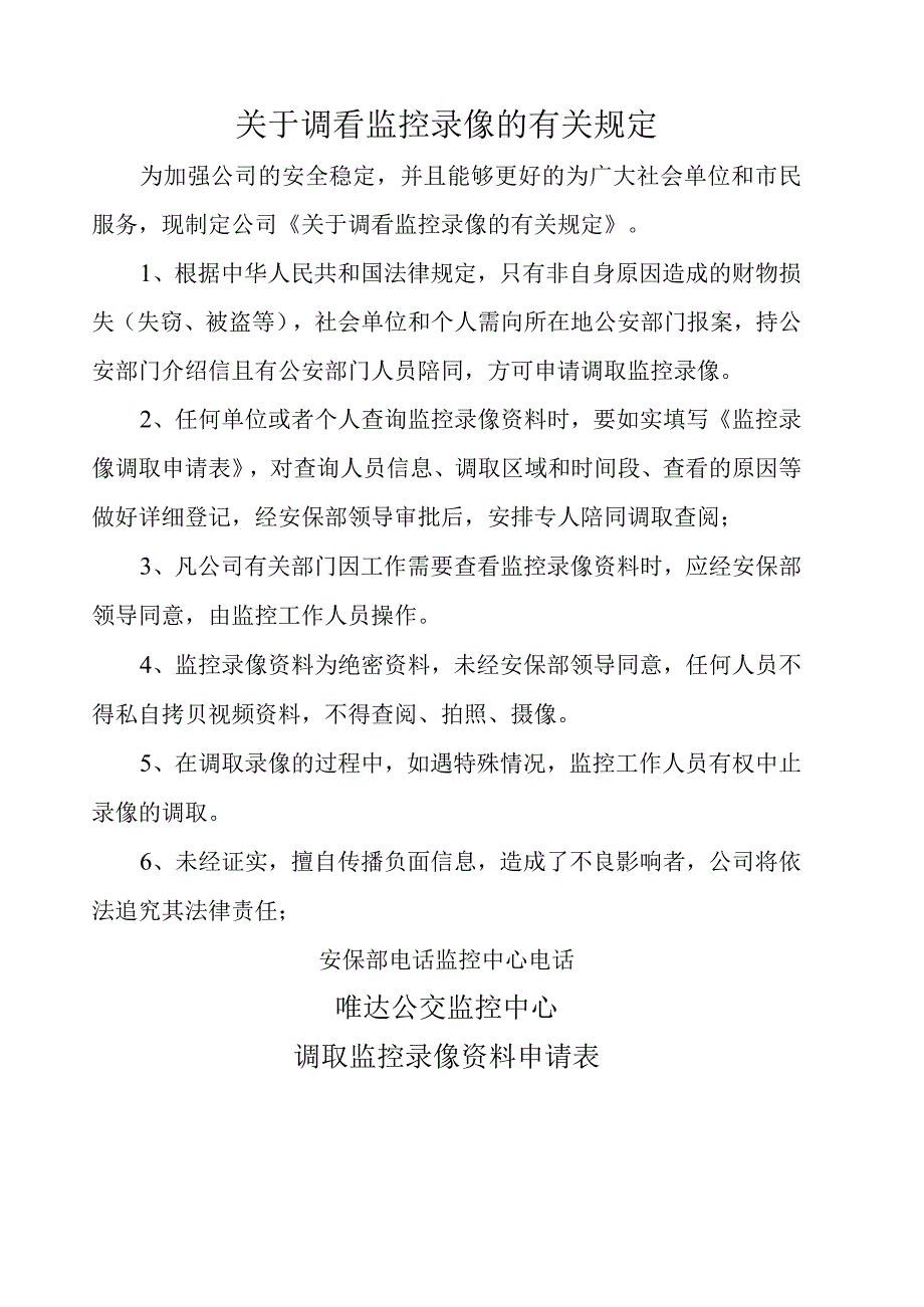 关于调取监控录像的规定.docx_第2页