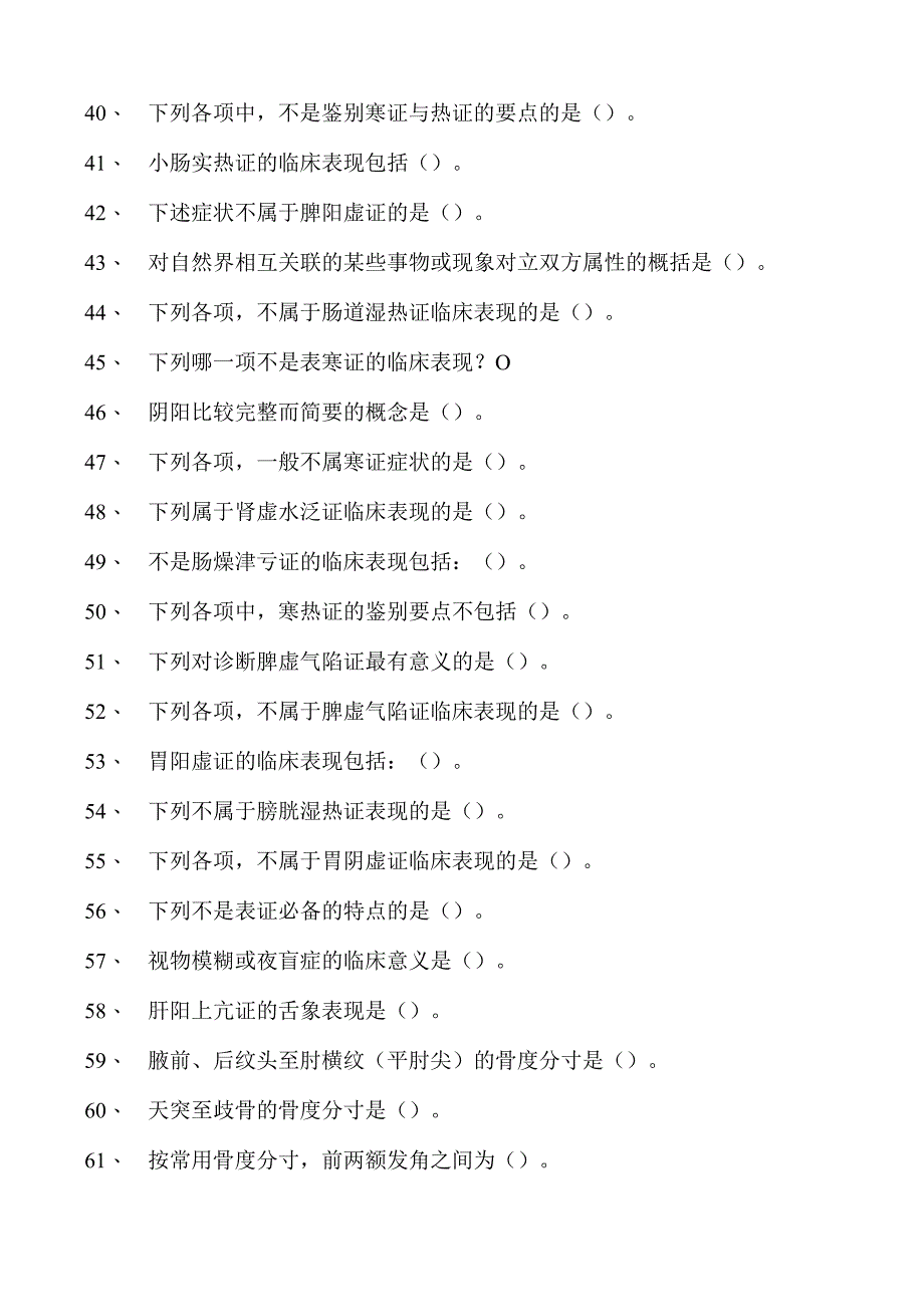 2023乡村全科执业助理医师第6章中医辨证论治和适宜技术应用（1）试卷(练习题库).docx_第3页