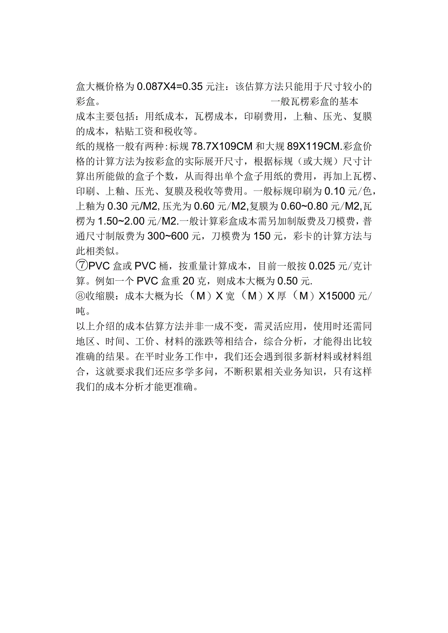 包材基本常识和计价方式建议采购收藏.docx_第3页