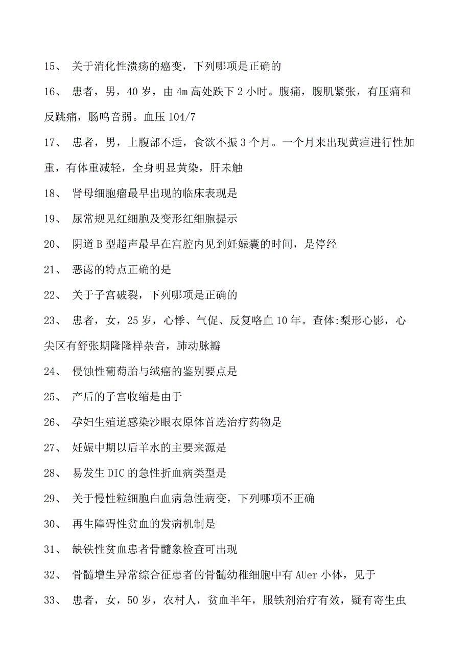 2023医师定期考核(临床医师)2023医师定期考核试题试卷(练习题库).docx_第2页