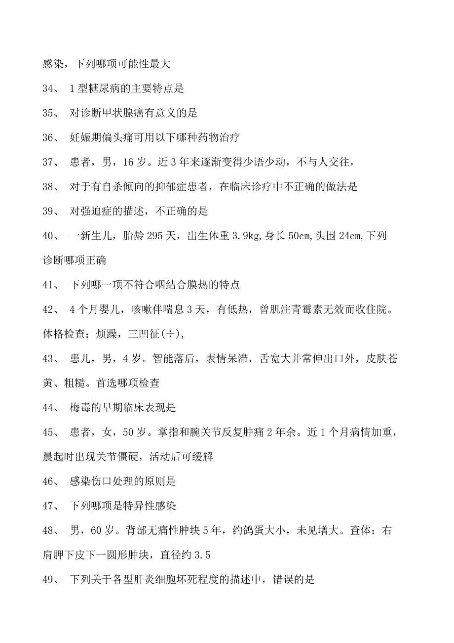 2023医师定期考核(临床医师)2023医师定期考核试题试卷(练习题库).docx_第3页