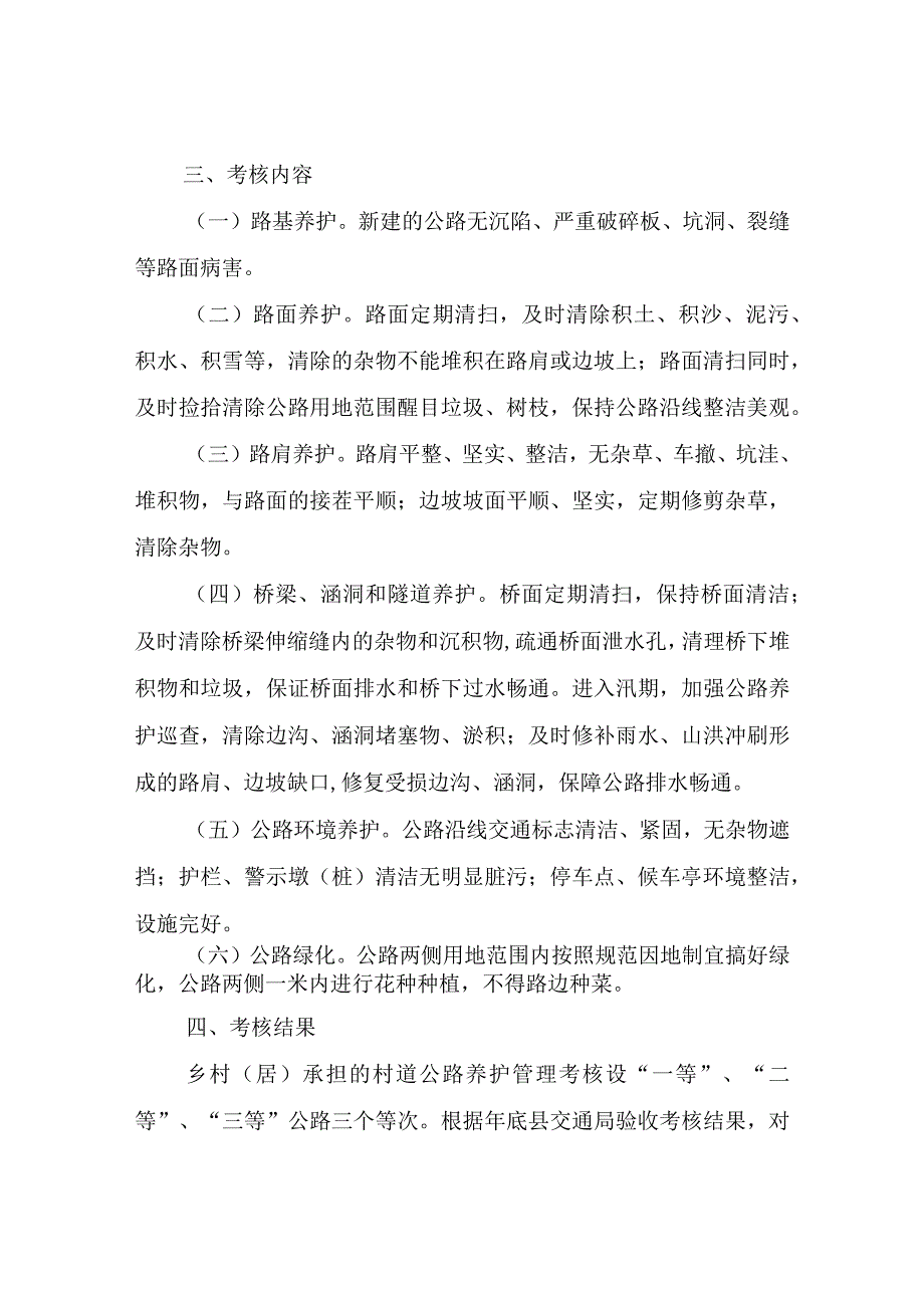 XX镇农村公路养护考核实施方案.docx_第2页