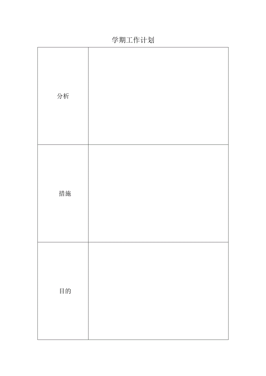 3.班主任必备表格.docx_第1页