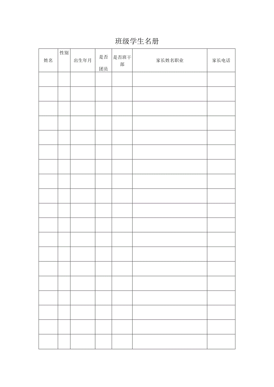 3.班主任必备表格.docx_第2页