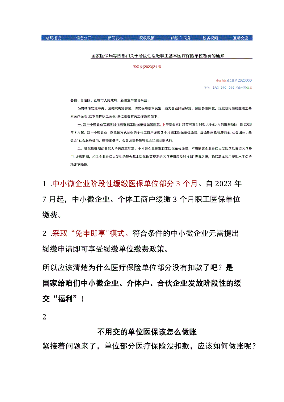 单位医保扣缴的账务处理.docx_第2页