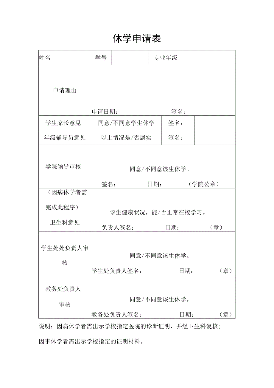 休学申请表模板.docx_第1页