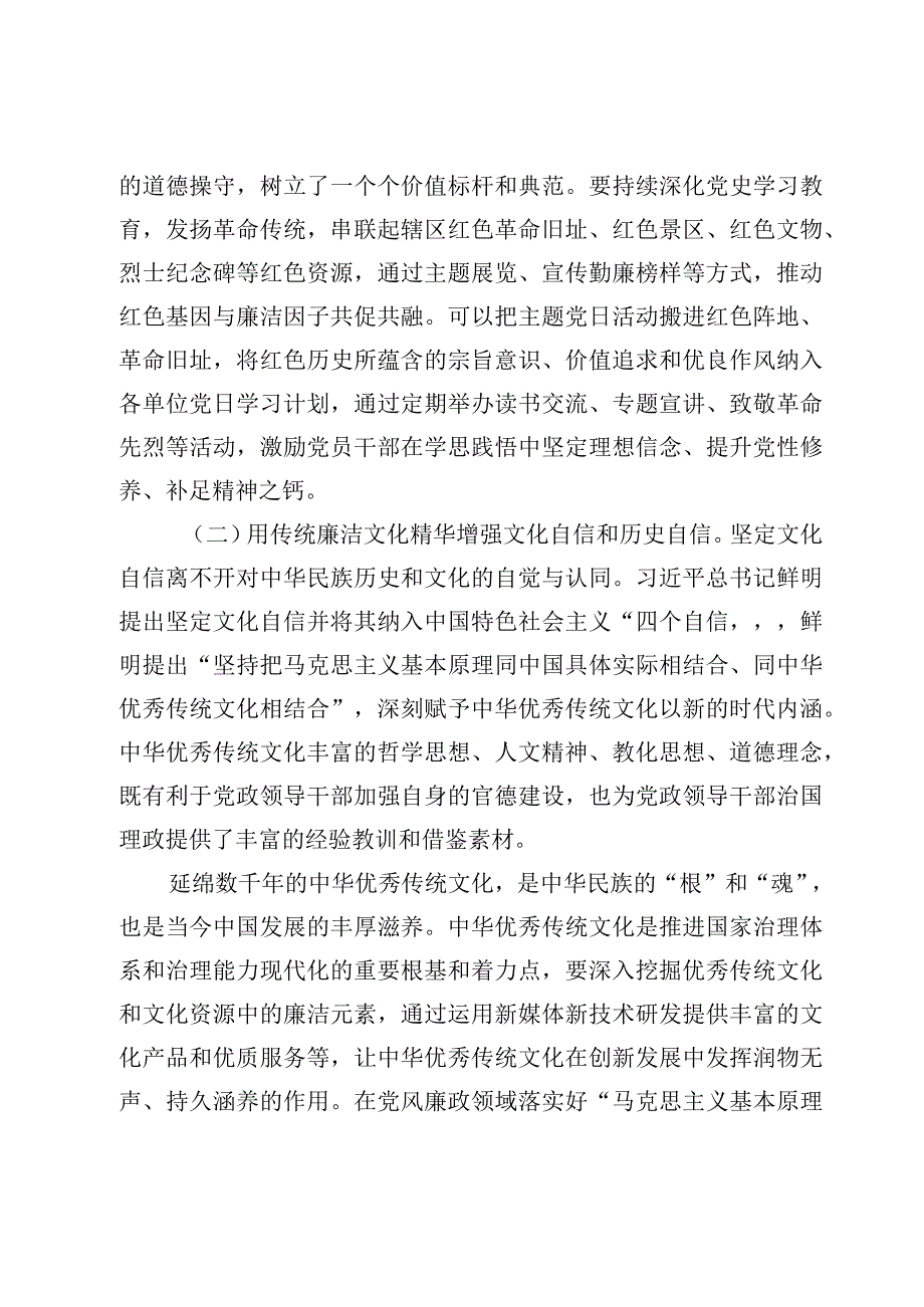 2023年廉政专题党课讲稿【6篇】.docx_第3页